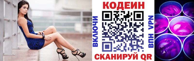 Codein Purple Drank  купить наркотик  Энгельс 